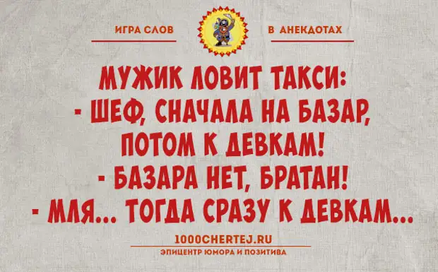 Лучшая шутка слово