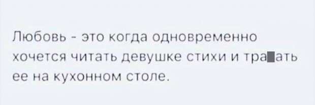Юмор про любовь