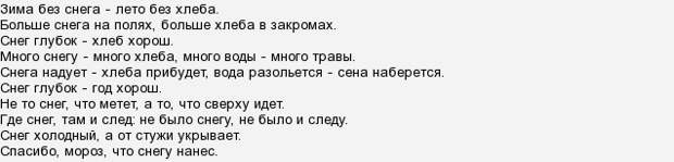 Пословицы и поговорки о снеге