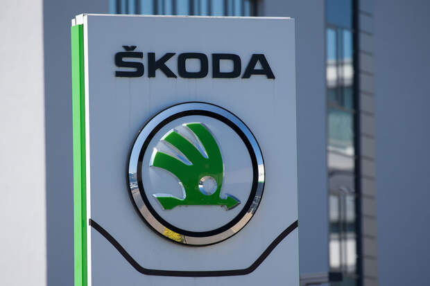 РИА: Роспатент зарегистрировал товарный знак Skoda Auto в России