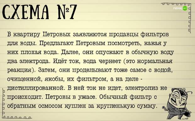 схема, мошенничество, схемы, жулики, обман