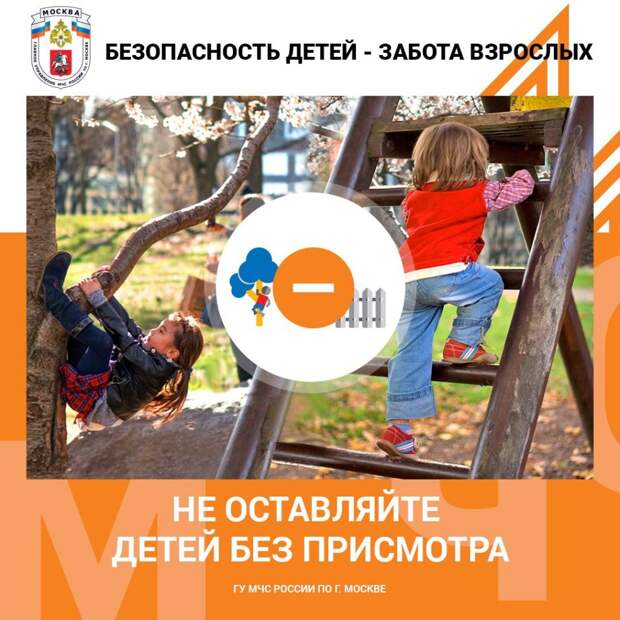 Безопасность детей / Фото: Пресс-служба МЧС по ЮВАО