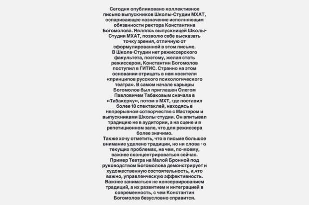 Актриса Эрнст поддержала Богомолова на фоне скандала вокруг его назначения врио