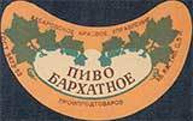 Пиво в СССР...  ИЛИ КАКОЕ БЫЛО ПИВО Пиво, СССР, Россия, Воспоминания, Ностальгия, Длиннопост