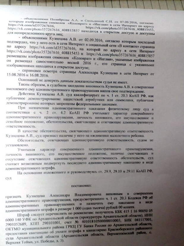 Очередной безпредел российской судебной власти теперь уже в Архангельской области!