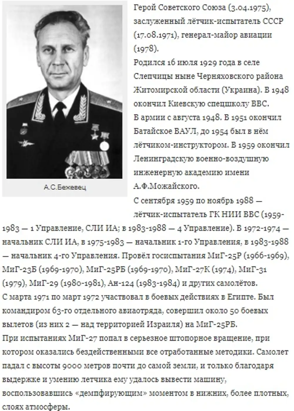 Герой СССР испытатель вертолетов