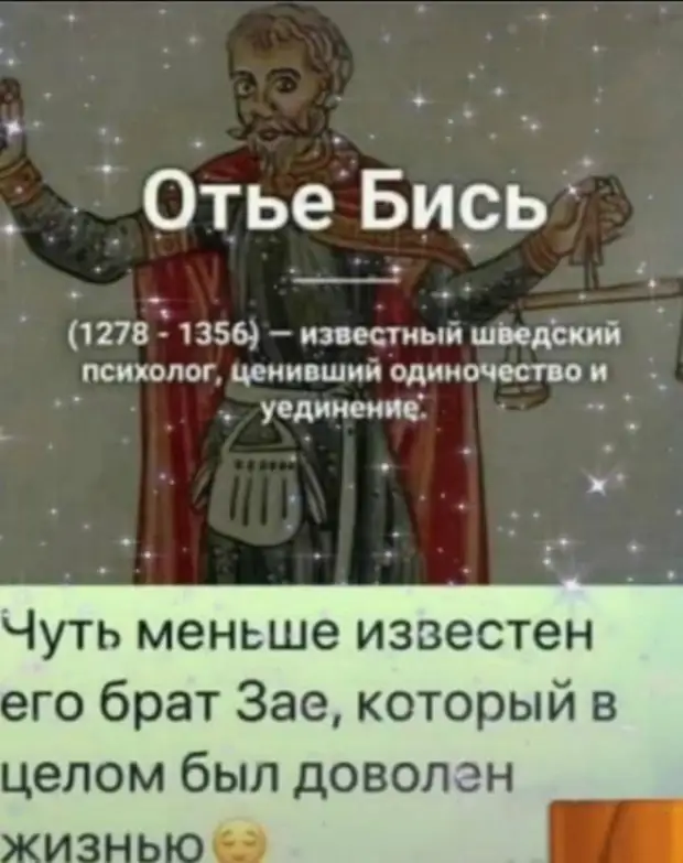 Отье бись шведский психолог википедия