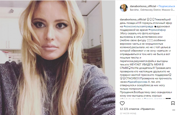 Телеведущая Дана Борисова не собирается «каяться» за свои откровенные фотографии (ФОТО)