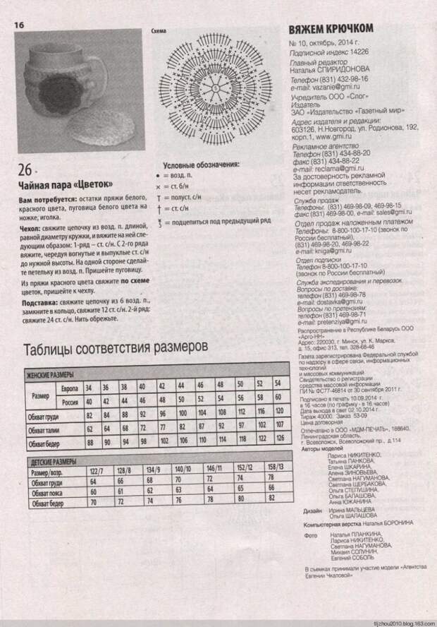 Вяжем крючком №10 2014 - 紫苏 - 紫苏的博客 Вяжем крючком №10 2014 - 紫苏 - 紫苏的博客