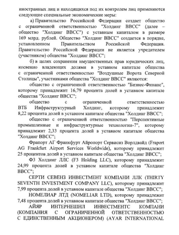 Указ по Пулково 