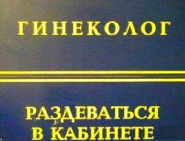 «Не спешите раздеваться!»