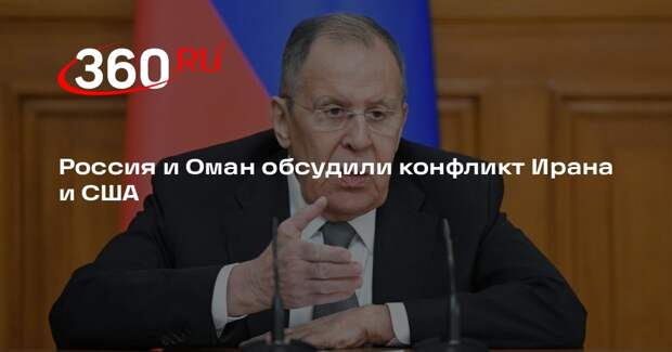 Главы МИД РФ и Омана выступили за продолжение переговоров между Тегераном и США