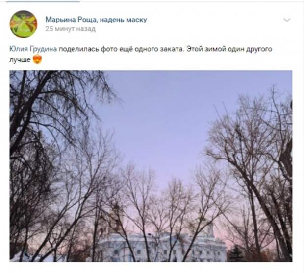 Фото: скриншот записи на странице «Марьина Роща, надень маску» Вконтакте