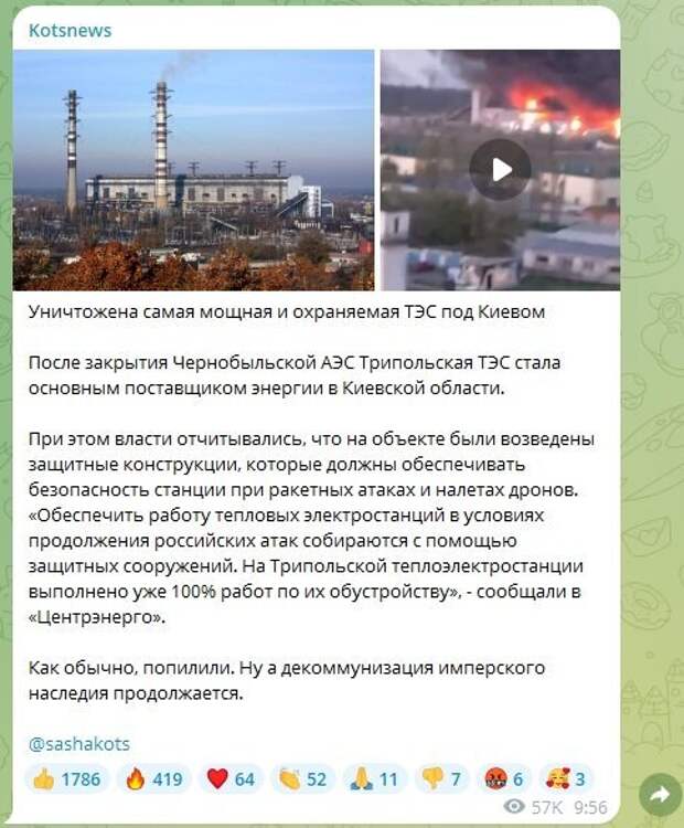 ФОТО: Скриншот https://t.me/sashakots