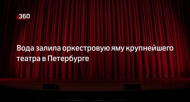 Михайловский театр отменил спектакли «Баядерка» 4 мая из-за протечки
