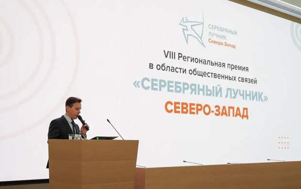 Объявлены победители региональной премии в области развития общественных связей "Серебряный Лучник" – Северо-Запад