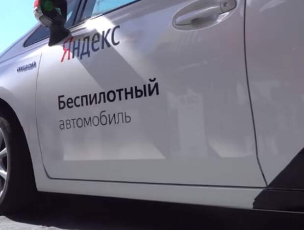 Беспилотное авто