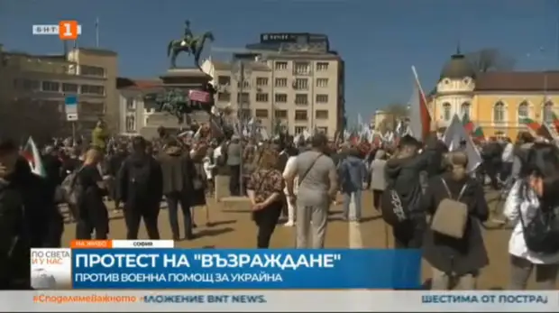 В столице Болгарии прошел митинг против поставок оружия на Украину
