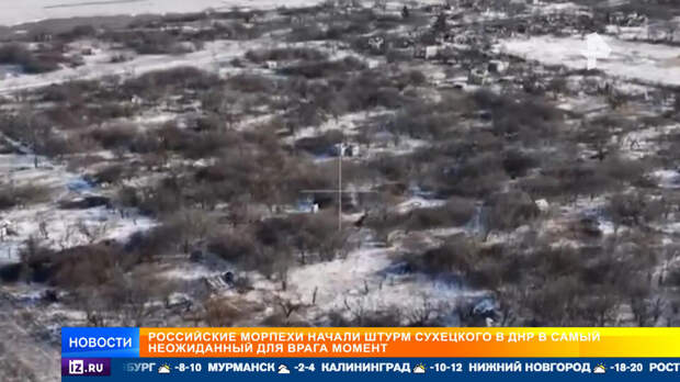 Российские морпехи застали врасплох ВСУ при штурме Сухецкого в ДНР