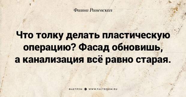 Несравненная Фаина Раневская: 40 золотых цитат