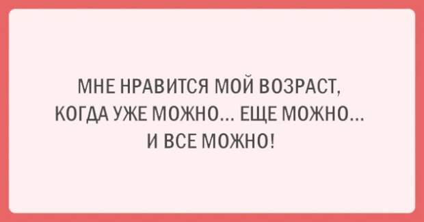 Подборка смешных открыток. Года бегут, но я быстрее!
