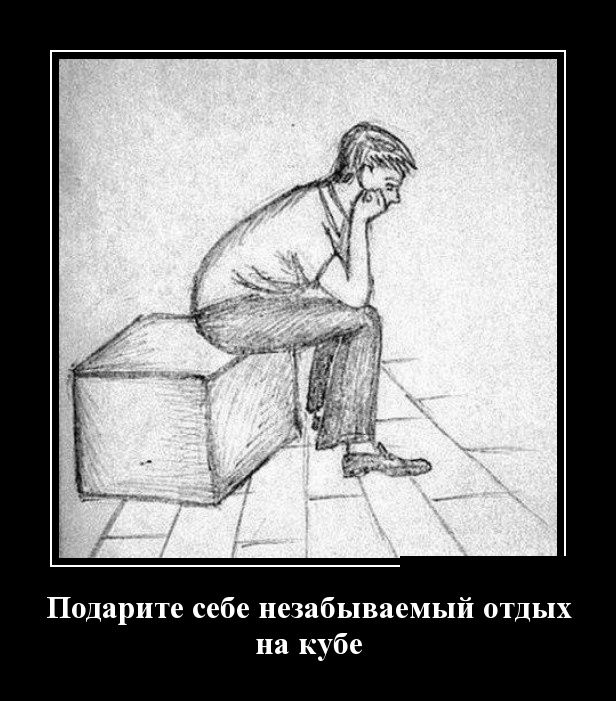 Демотиваторы (30 фото) Демотиваторы (30 фото)
