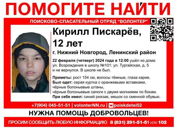 В Нижнем Новгороде вторые сутки разыскивают 12-летнего школьника