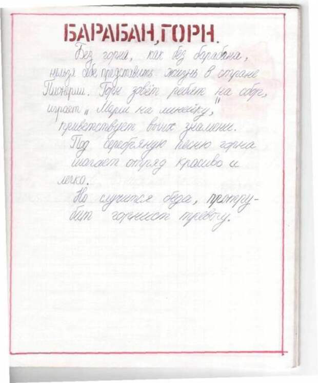 Тетрадь пионеров (20 фото)