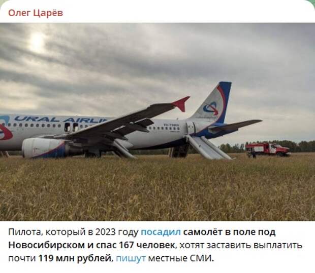 Спас 167 человек и теперь должен 119 млн рублей: Пилота-героя грозят оставить без всего