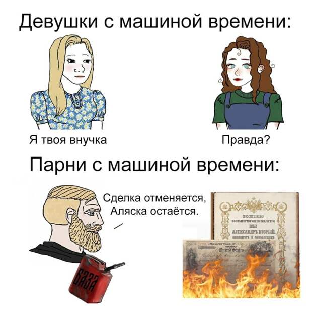 Парни с машиной времени мем