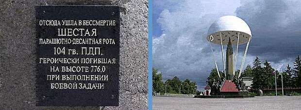 РОТА, ШАГНУВШАЯ В БЕССМЕРТИЕ