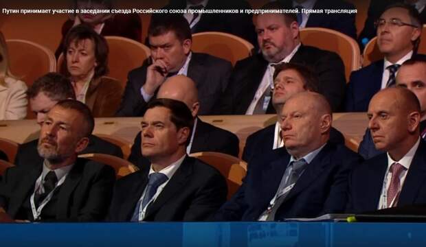 Миллиардеры Мордашов, Потанин и другие участники съезда РСПП внимательно слушают вступительное слово Путина (кадр трансляции)