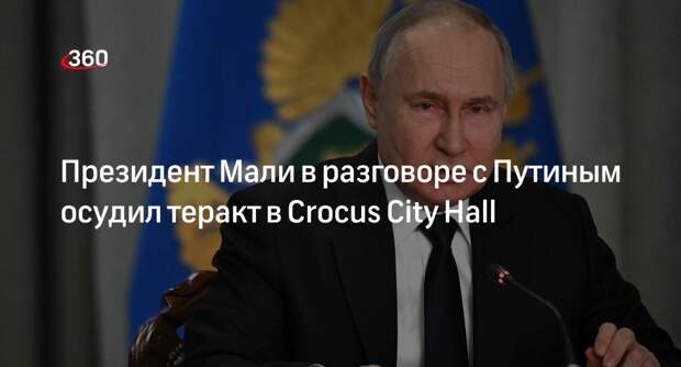 Путин провел телефонные переговоры с президентом Мали