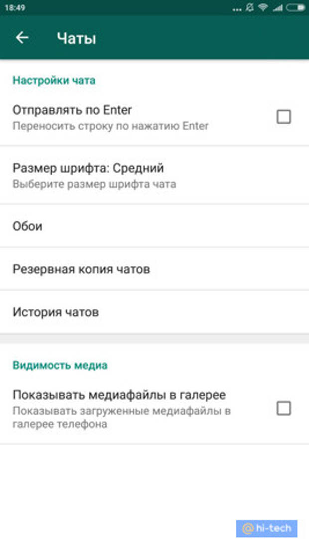 Whatsapp чат huawei. Медиафайлы в галерее телефона. История ватсап галереи. Как отключить автоматическую загрузку фото в ватсапе. Фото на ватсап.