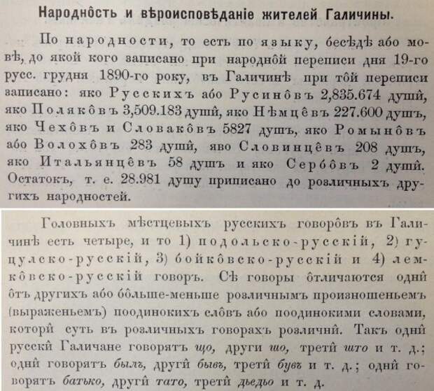 Галичина и ее русские жители - 1896 год