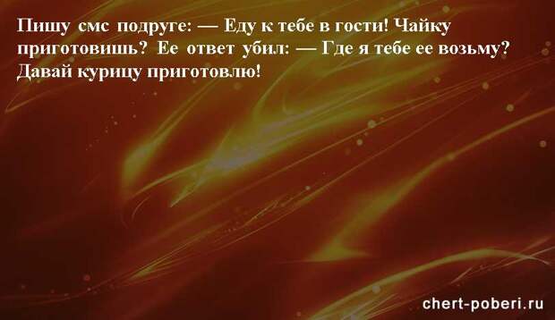 Самые смешные анекдоты ежедневная подборка chert-poberi-anekdoty-chert-poberi-anekdoty-19410827092020-14 картинка chert-poberi-anekdoty-19410827092020-14