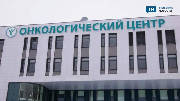 В Тульской области число выявленных случаев рака за четыре года выросло на 30%