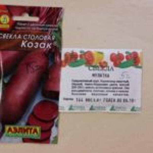 Закупила семена