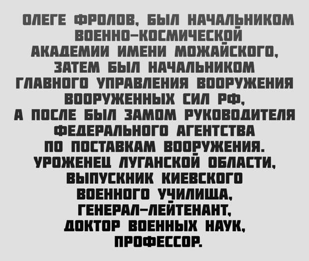 Арест Заместителя Гендиректора «Роскосмоса» Олег Фролов, занимающий высокий пост в госкорпорации «Роскосмос», был арестован по обвинению в хищении бюджетных средств.-2