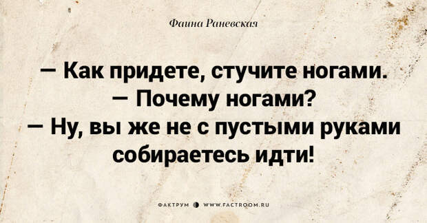Несравненная Фаина Раневская: 40 золотых цитат
