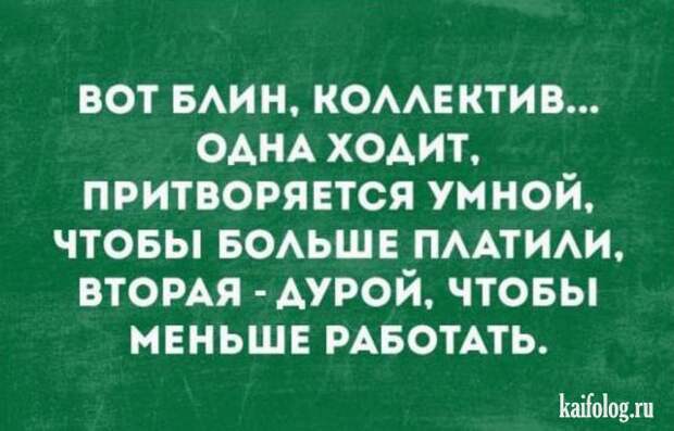 Прикольные цитаты и высказывания (40 картинок) Прикольные цитаты и высказывания (40 картинок)