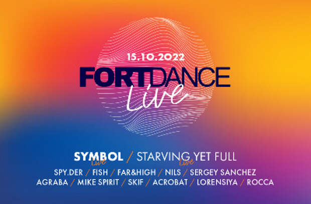 15 октября фестиваль электронной музыки FortDance Live