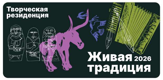 Резиденция-лаборатория «Живая традиция» впервые пройдет в Северной Осетии