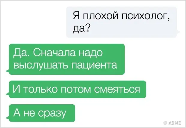 Психолог не пишет. Я плохой психолог. А вы хороший психолог. Я плохой психолог да сначала надо выслушать. Я плохой психолог да.