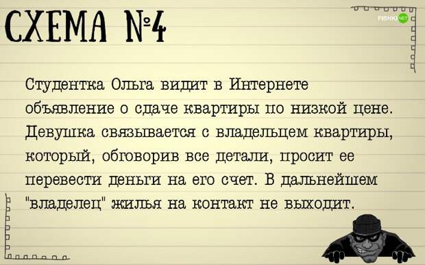 схема, мошенничество, схемы, жулики, обман