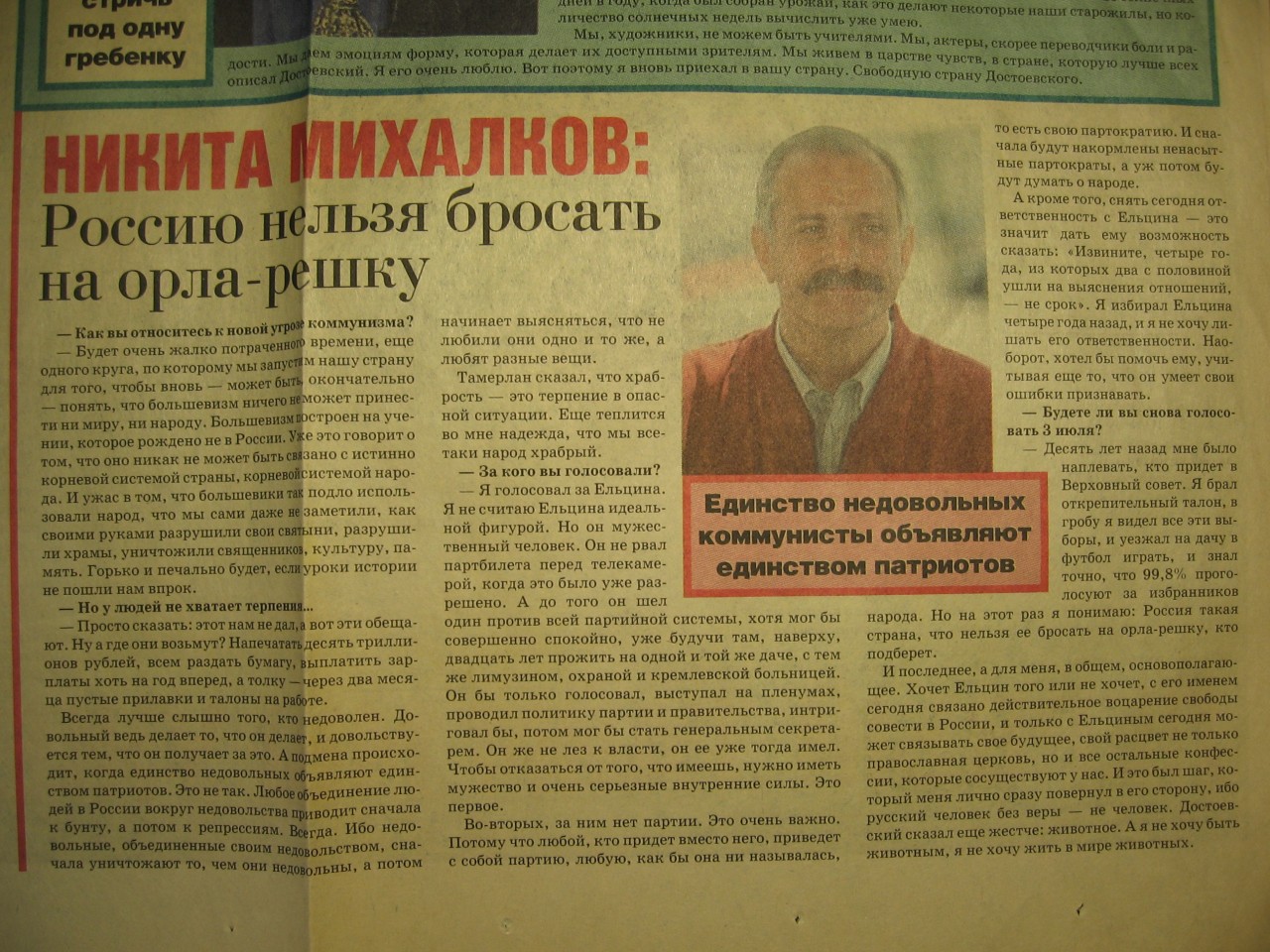 Газета "Не дай Бог!" образца 1996 года