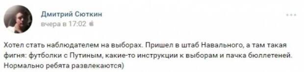 Выборы в России, или Разоблачение штаба Навального: псевдолибералы готовят масштабные провокации