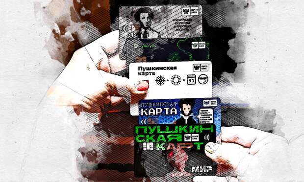 В Орловской области стали перепродавать и обналичивать «Пушкинские карты»