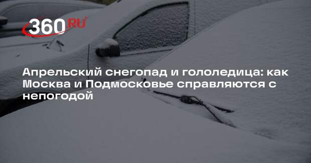 Синоптик Тишковец: погода в Москве наладится к Пасхе