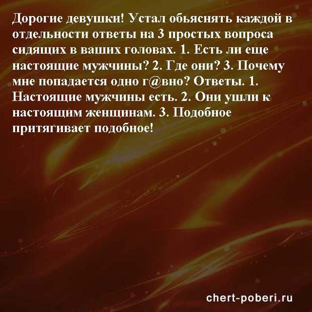 Самые смешные анекдоты ежедневная подборка chert-poberi-anekdoty-chert-poberi-anekdoty-15180329102020-8 картинка chert-poberi-anekdoty-15180329102020-8